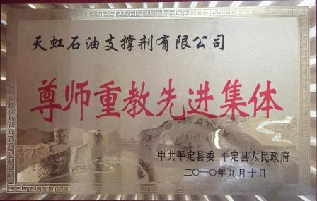 荣誉资质